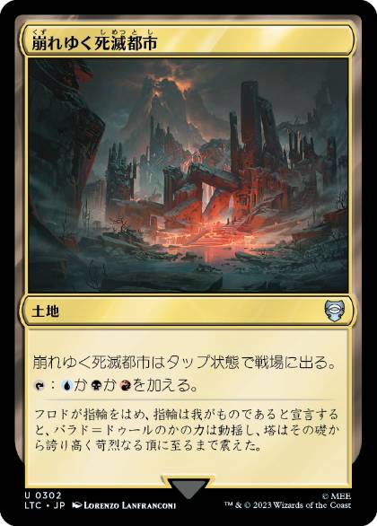 【JPN】《崩れゆく死滅都市/Crumbling Necropolis》[LTC]