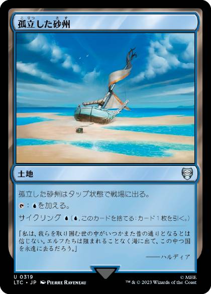 【JPN】《孤立した砂州/Lonely Sandbar》[LTC]