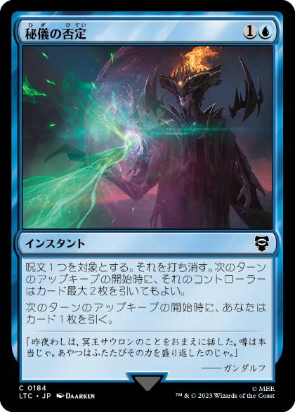 【JPN】《秘儀の否定/Arcane Denial》[LTC]