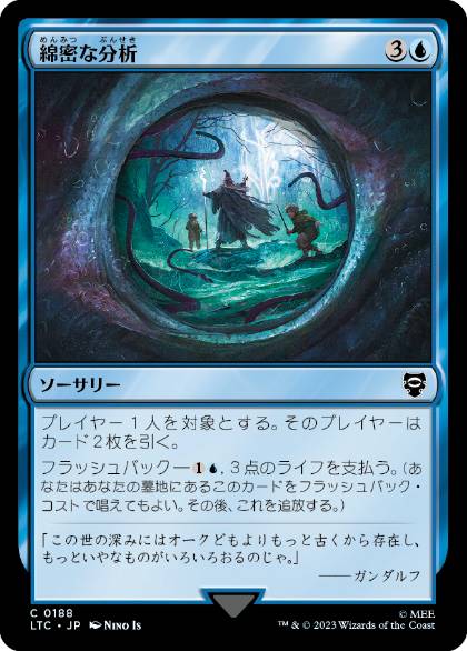 【JPN】《綿密な分析/Deep Analysis》[LTC]