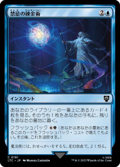 【JPN】《禁忌の錬金術/Forbidden Alchemy》[LTC]