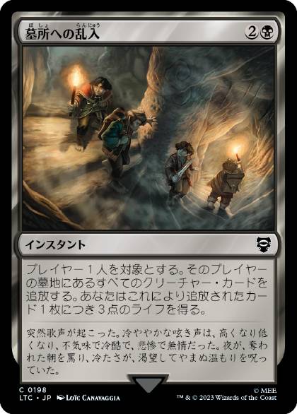 【JPN】《墓所への乱入/Crypt Incursion》[LTC]
