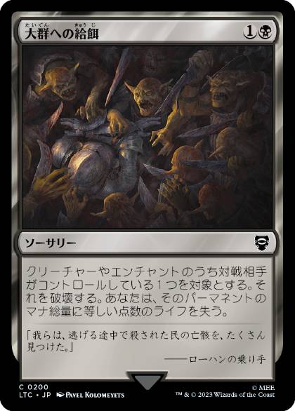 【JPN】《大群への給餌/Feed the Swarm》[LTC]