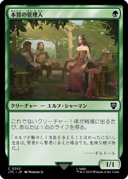 【JPN】《本質の管理人/Essence Warden》[LTC]
