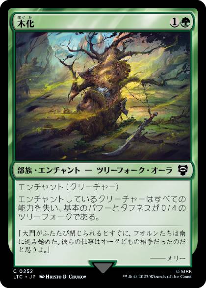 【JPN】《木化/Lignify》[LTC]