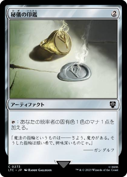 【JPN】《秘儀の印鑑/Arcane Signet》[LTC]