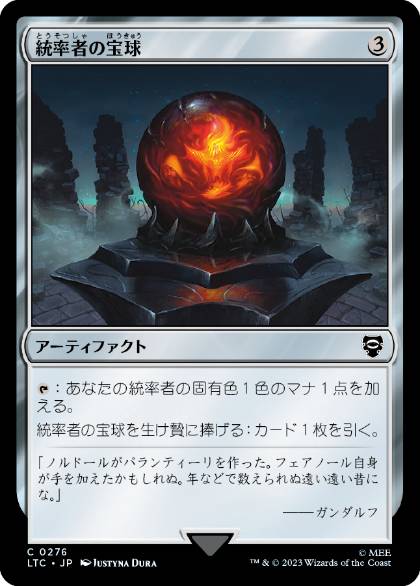 【JPN】《統率者の宝球/Commander's Sphere》[LTC]