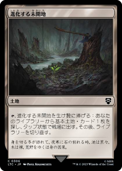 【JPN】《進化する未開地/Evolving Wilds》[LTC]