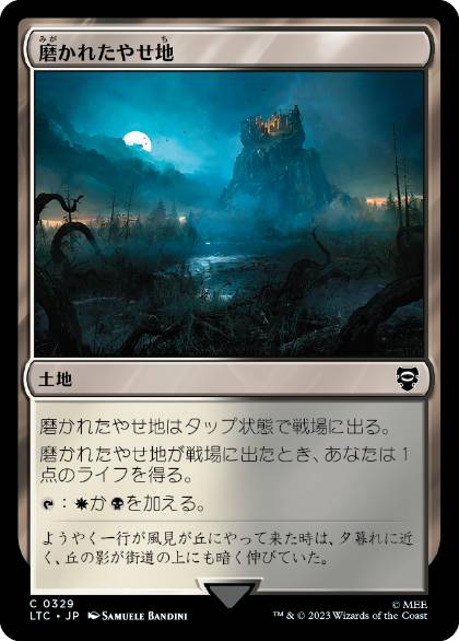 【JPN】《磨かれたやせ地/Scoured Barrens》[LTC]