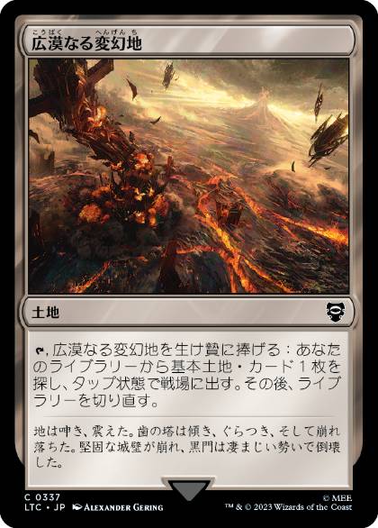 【JPN】《広漠なる変幻地/Terramorphic Expanse》[LTC]