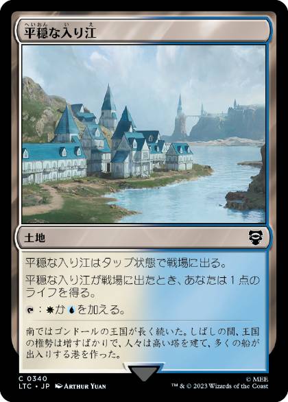 【JPN】《平穏な入り江/Tranquil Cove》[LTC]