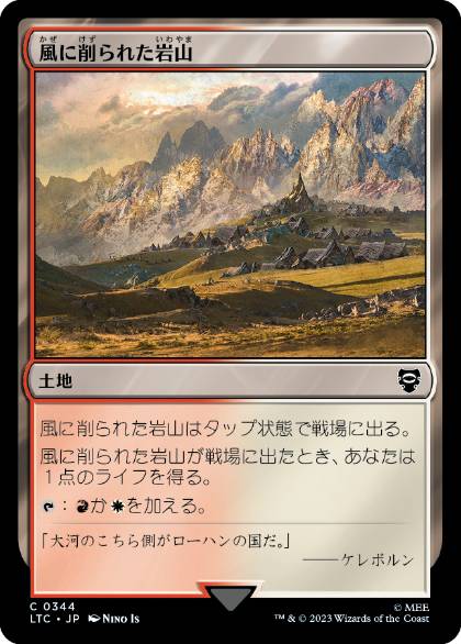 【JPN】《風に削られた岩山/Wind-Scarred Crag》[LTC]