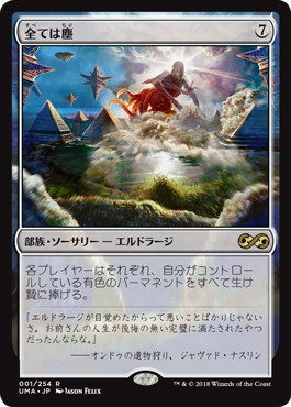 【JPN】【Foil】《全ては塵/All Is Dust》[UMA]