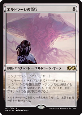 【JPN】【Foil】《エルドラージの徴兵/Eldrazi Conscription》[UMA]