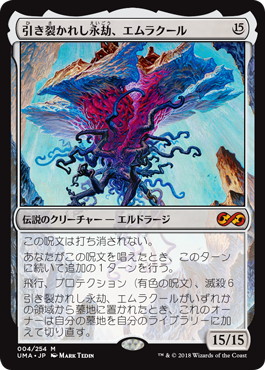 【JPN】【Foil】《引き裂かれし永劫、エムラクール/Emrakul, the Aeons Torn》[UMA]