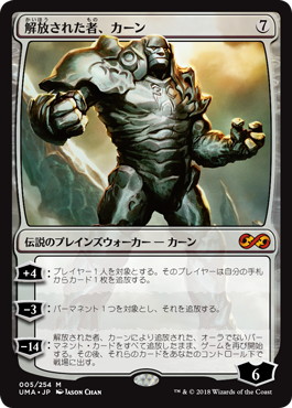 【JPN】【Foil】《解放された者、カーン/Karn Liberated》[UMA]