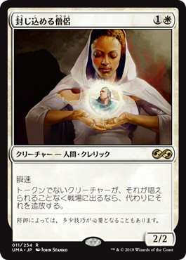 【JPN】《封じ込める僧侶/Containment Priest》[UMA]