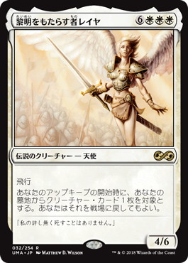 【JPN】【Foil】《黎明をもたらす者レイヤ/Reya Dawnbringer》[UMA]