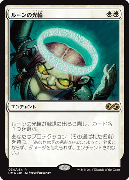 【JPN】《ルーンの光輪/Runed Halo》[UMA]