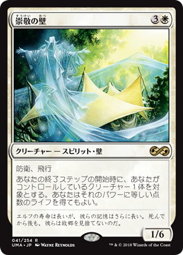 【JPN】《崇敬の壁/Wall of Reverence》[UMA]