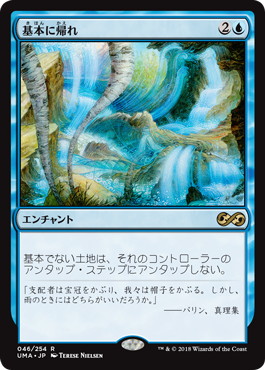 【JPN】《基本に帰れ/Back to Basics》[UMA]