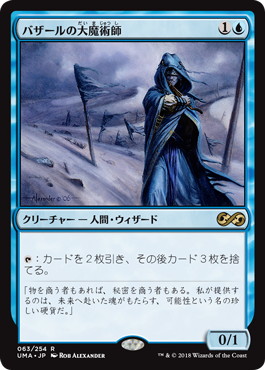 【JPN】《バザールの大魔術師/Magus of the Bazaar》[UMA]