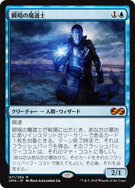 【JPN】《瞬唱の魔道士/Snapcaster Mage》[UMA]