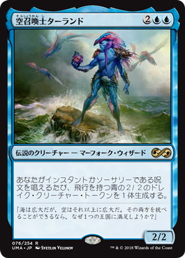 【JPN】《空召喚士ターランド/Talrand, Sky Summoner》[UMA]