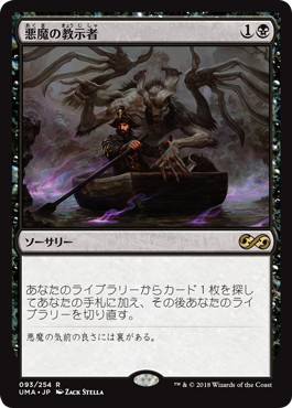 【JPN】《悪魔の教示者/Demonic Tutor》[UMA]