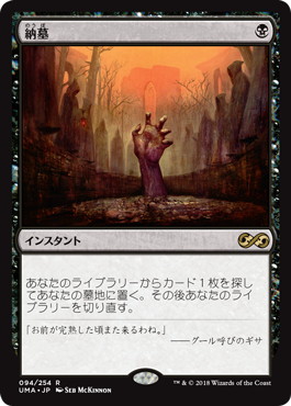 【JPN】【Foil】《納墓/Entomb》[UMA]