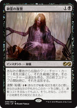 【JPN】《御霊の復讐/Goryo's Vengeance》[UMA]