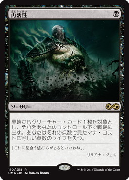 【JPN】《再活性/Reanimate》[UMA]