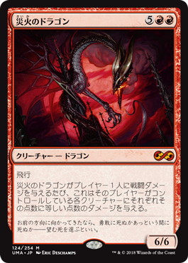 【JPN】《災火のドラゴン/Balefire Dragon》[UMA]