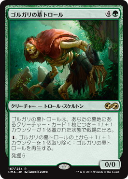 【JPN】《ゴルガリの墓トロール/Golgari Grave-Troll》[UMA]