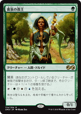 【JPN】《貴族の教主/Noble Hierarch》[UMA]
