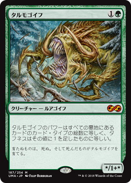 【JPN】《タルモゴイフ/Tarmogoyf》[UMA]