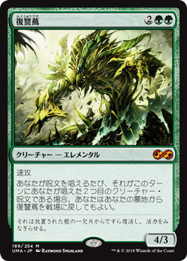 【JPN】《復讐蔦/Vengevine》[UMA]