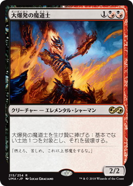 【JPN】《大爆発の魔道士/Fulminator Mage》[UMA]