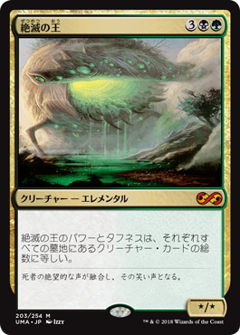 【JPN】《絶滅の王/Lord of Extinction》[UMA]