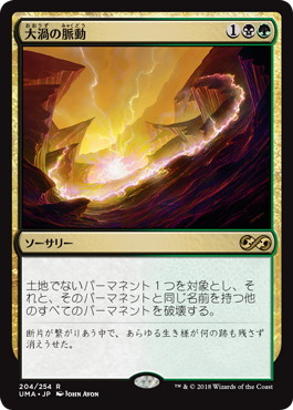 【JPN】《大渦の脈動/Maelstrom Pulse》[UMA]