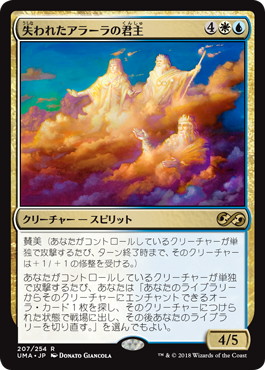 【JPN】《失われたアラーラの君主/Sovereigns of Lost Alara》[UMA]