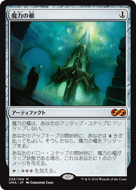 【JPN】【Foil】《魔力の櫃/Mana Vault》[UMA]