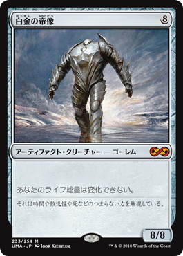 【JPN】《白金の帝像/Platinum Emperion》[UMA]