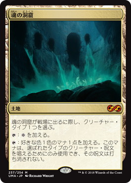 【JPN】《魂の洞窟/Cavern of Souls》[UMA]