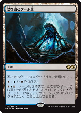 【JPN】【Foil】《忍び寄るタール坑/Creeping Tar Pit》[UMA]