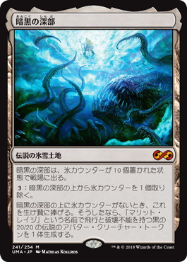 【JPN】《暗黒の深部/Dark Depths》[UMA]