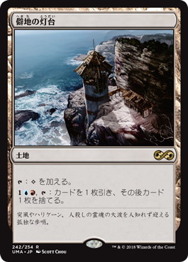【JPN】《僻地の灯台/Desolate Lighthouse》[UMA]