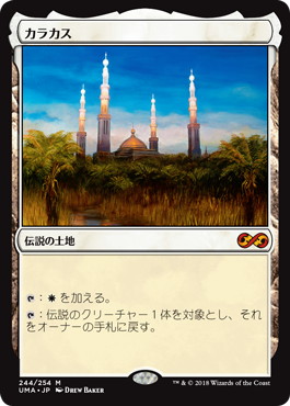 【JPN】《カラカス/Karakas》[UMA]