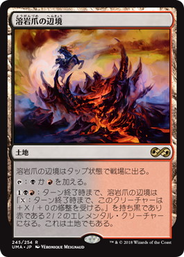 【JPN】《溶岩爪の辺境/Lavaclaw Reaches》[UMA]