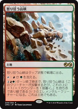 【JPN】《怒り狂う山峡/Raging Ravine》[UMA]
